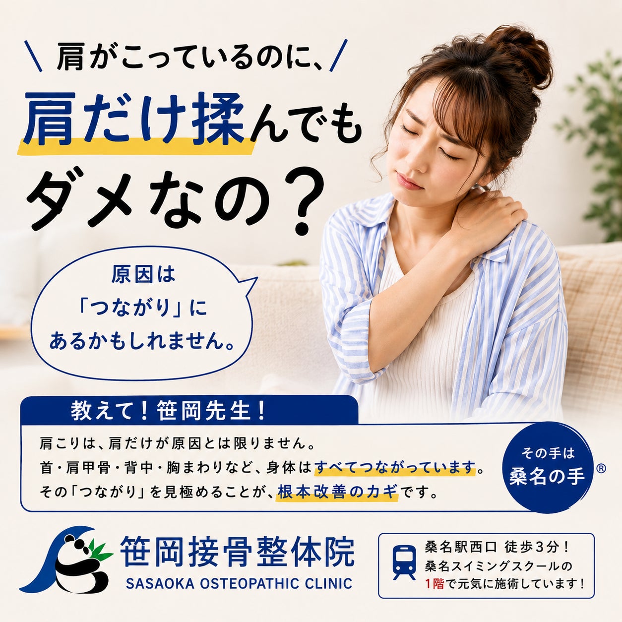  ＼ 肩がこっているのに、肩だけ揉んでもダメなの？ ／の写真