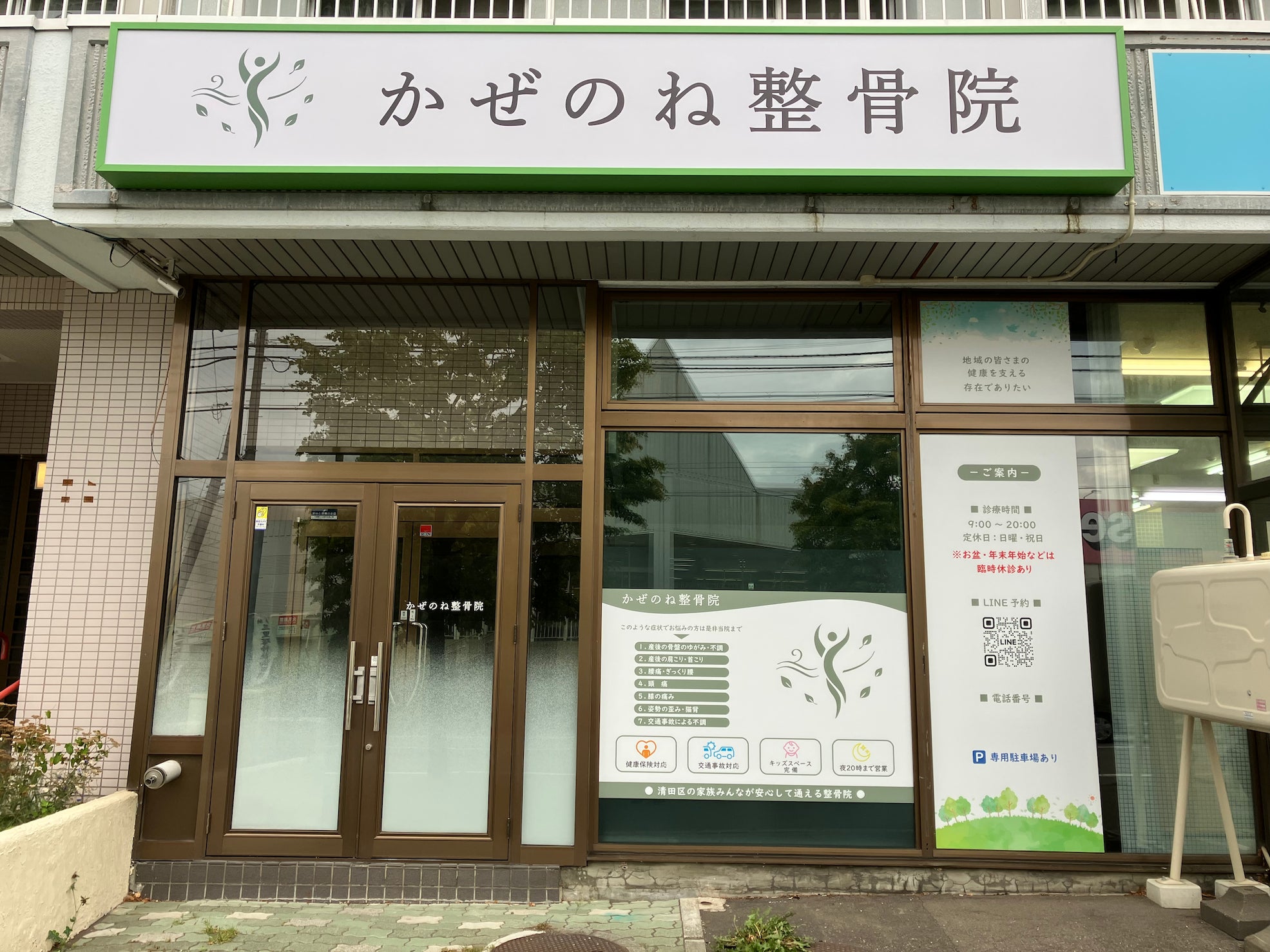 かぜのね整骨院_2枚目