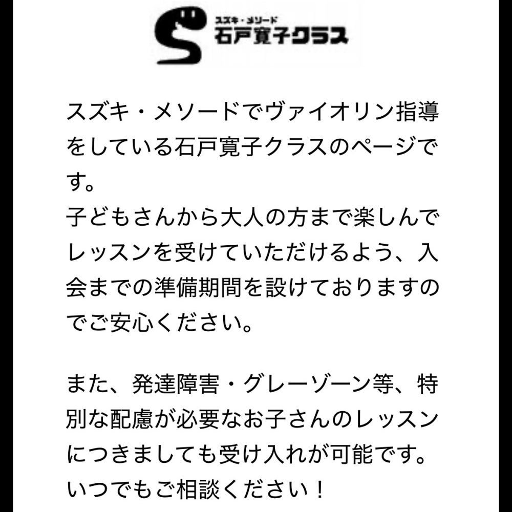 スズキ・メソード 石戸クラス（国分寺教室）_1枚目