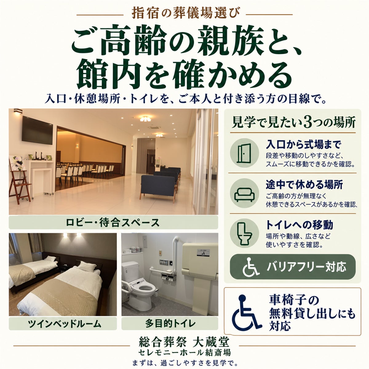 【指宿の葬儀場選び｜ご高齢の親族と、館内の動きを確かめる】の写真