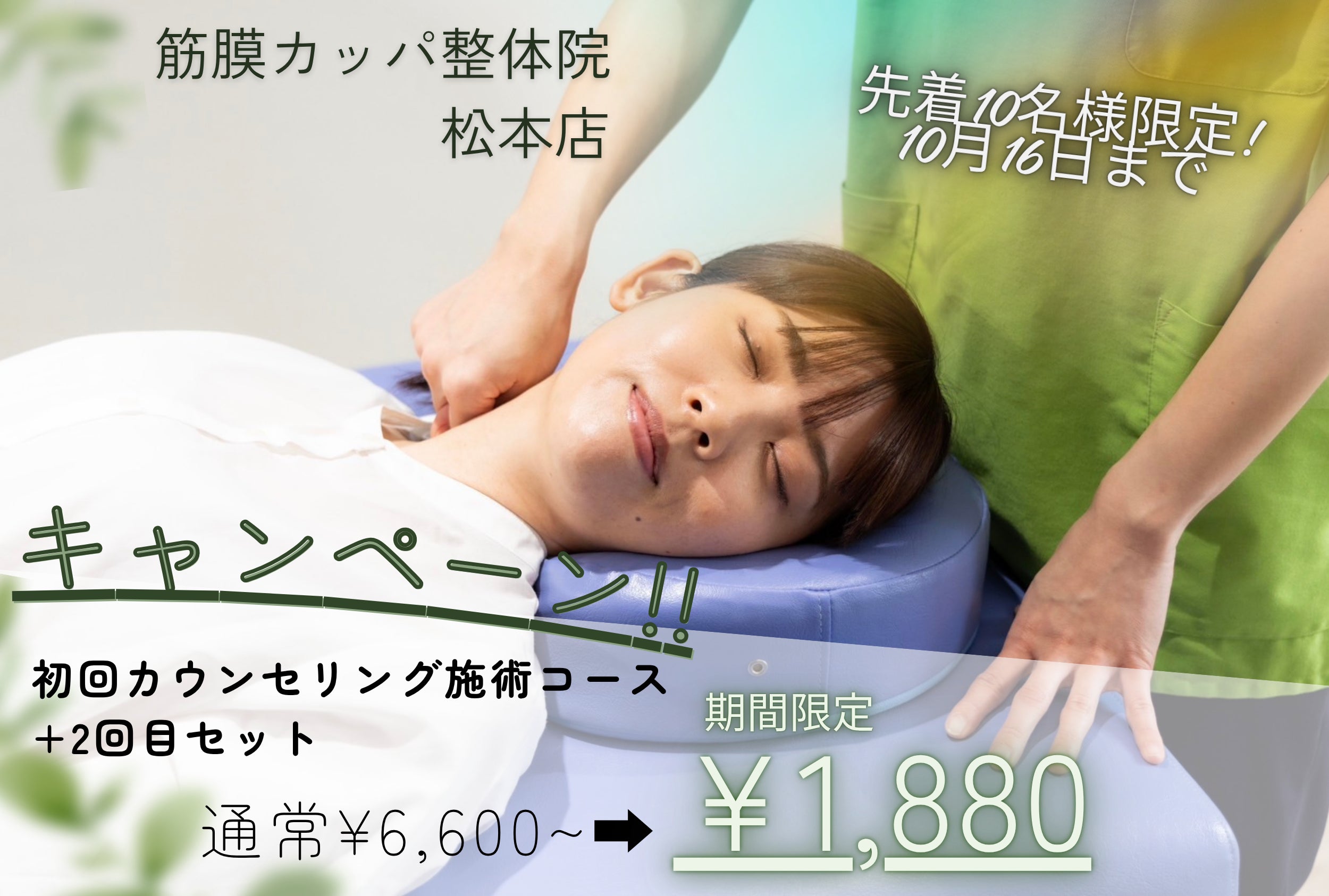 【初回カウンセリング施術コース+2回目施術 通常6,600円〜(税込)→1,880円(税込)】の写真