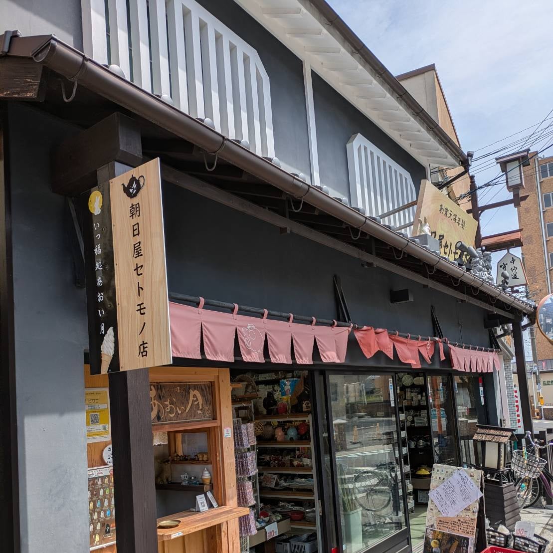 朝日屋セトモノ店/滋賀県/守山市_1枚目