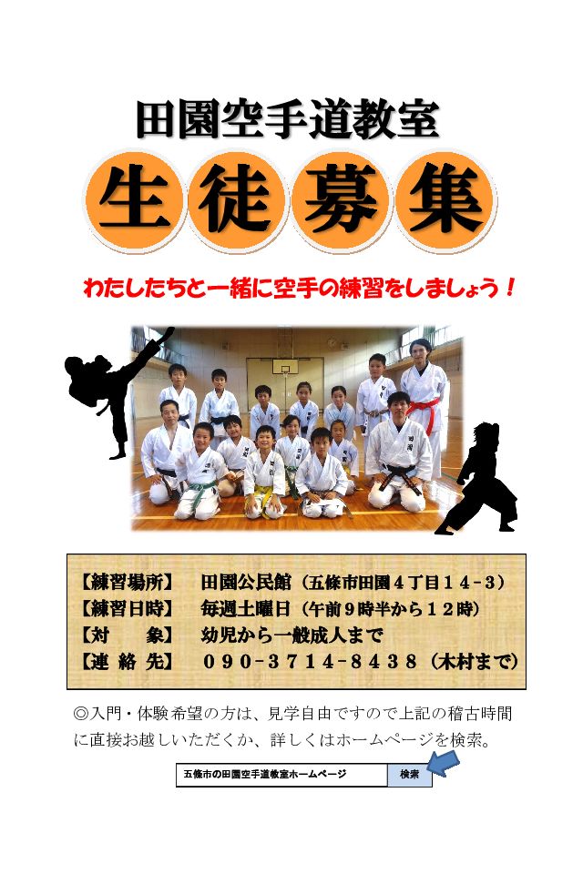 田園空手道教室_2枚目