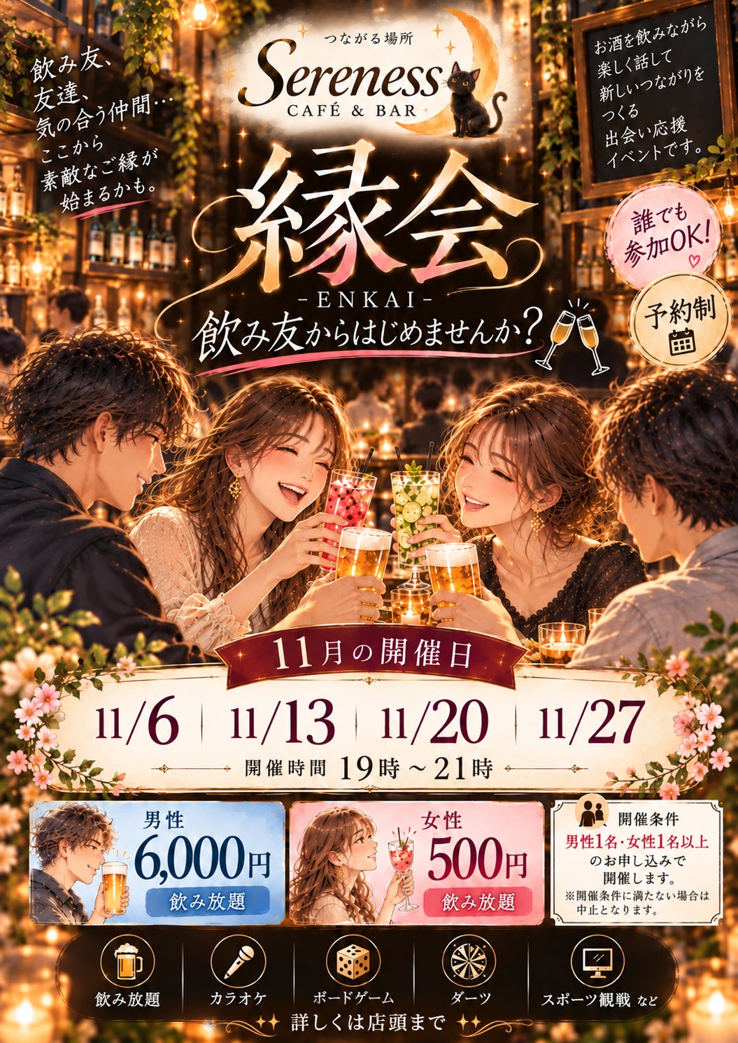 イベント「縁会」のお知らせの写真