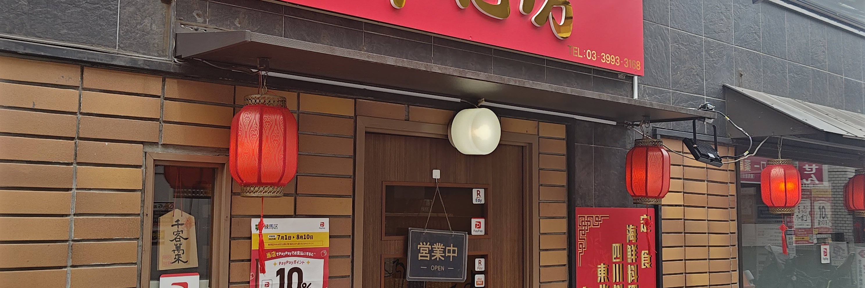 中国家常菜 老舗 祥龍房