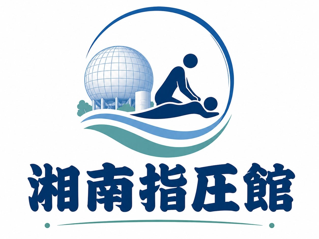湘南指圧館_2枚目