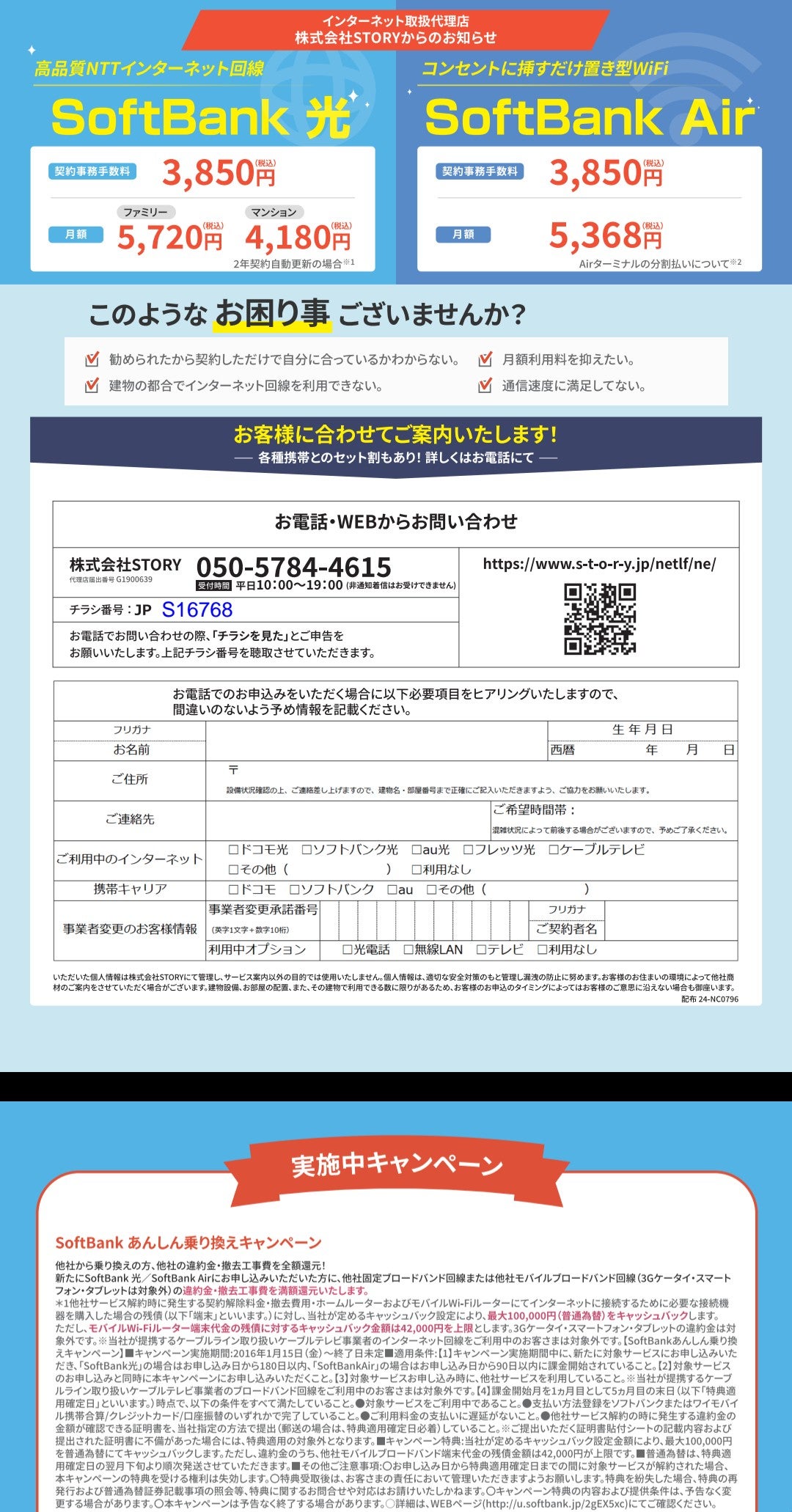 SoftBank光回線の紹介の写真