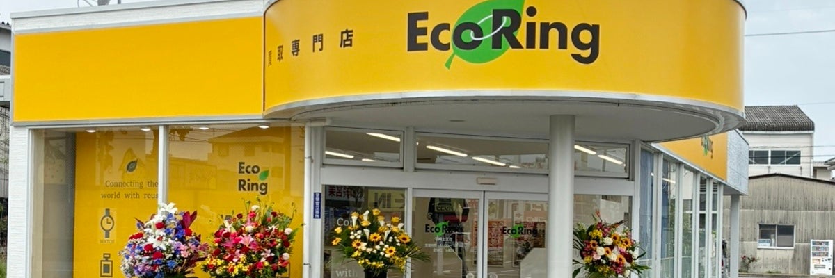 買取専門店 エコリング 岡崎上里店