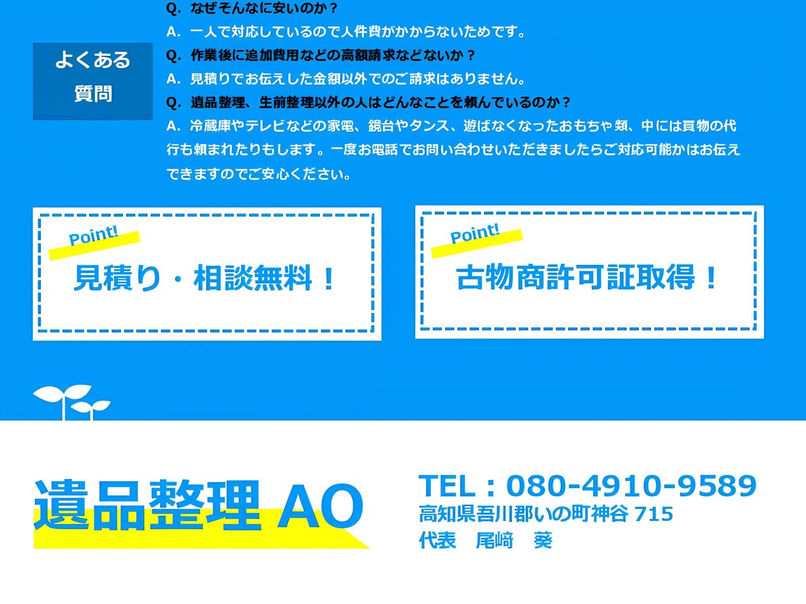 遺品整理　AO_1枚目