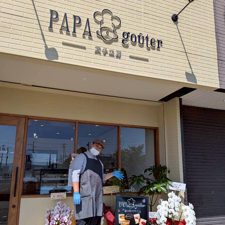 菓子工房PAPAgouter_3枚目