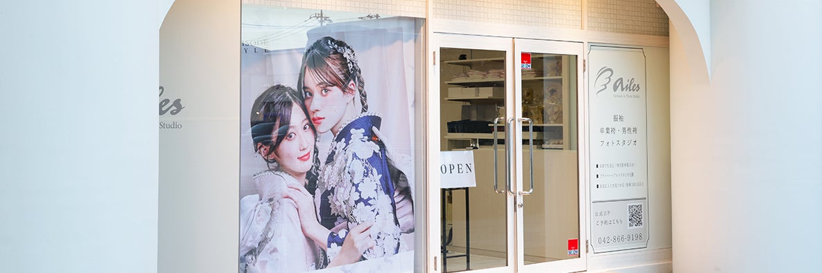 振袖＆フォトスタジオ エイル 相模原店