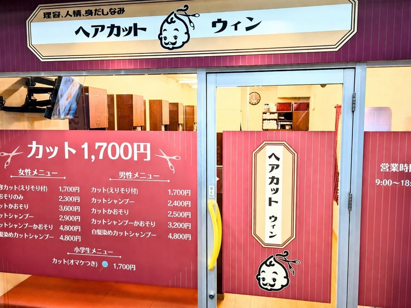 ヘアカット ウィン〈理容室〉_2枚目