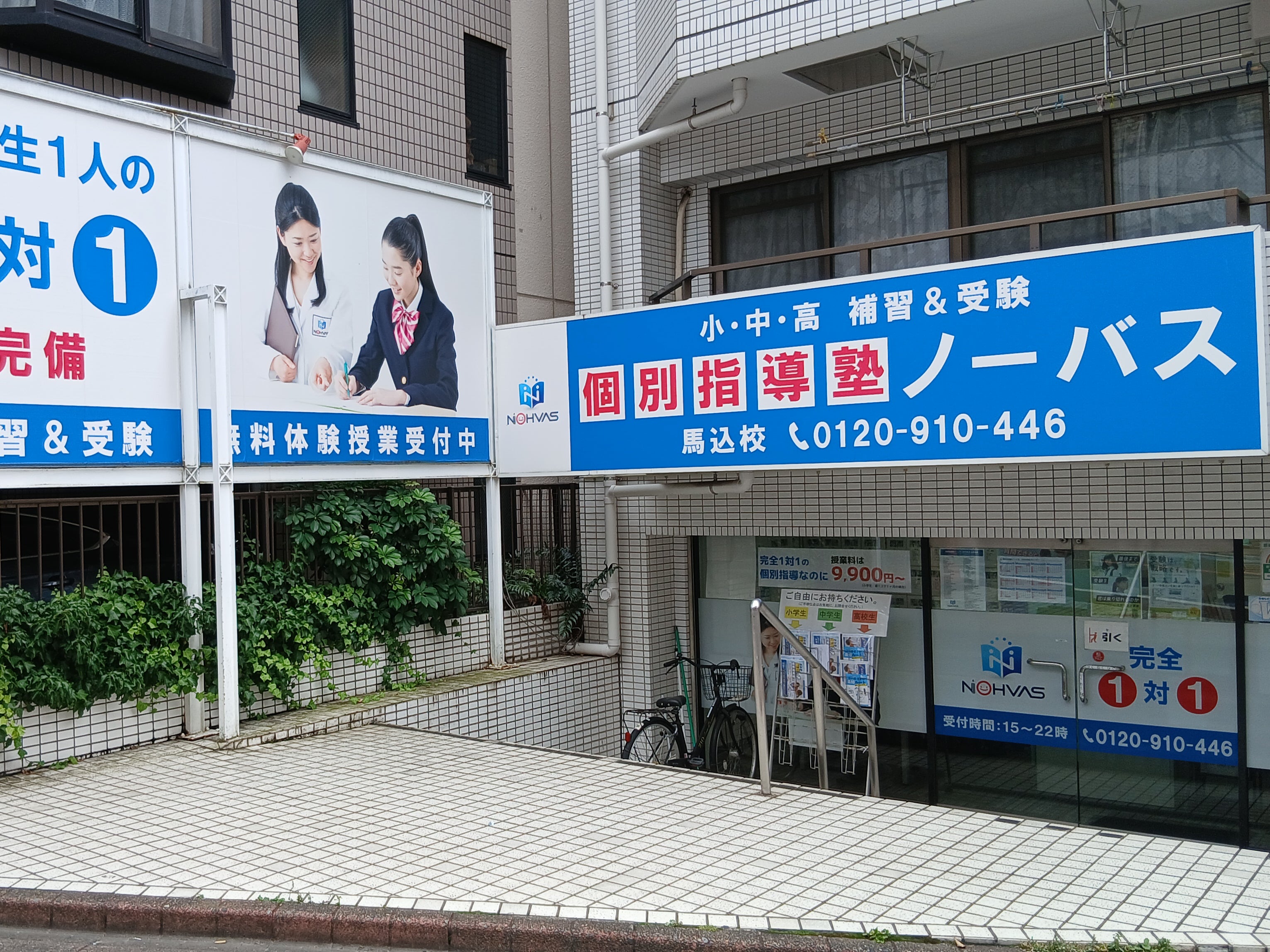個別指導塾ノーバス 馬込校_1枚目