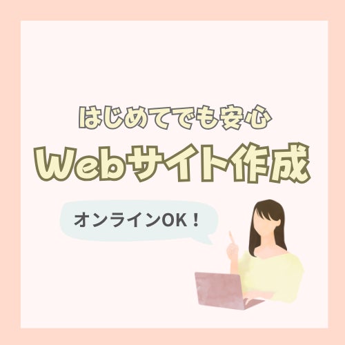 BLST WEBの初心者歓迎！副業Webサイトの作成〜運用開始までを個別指導の写真