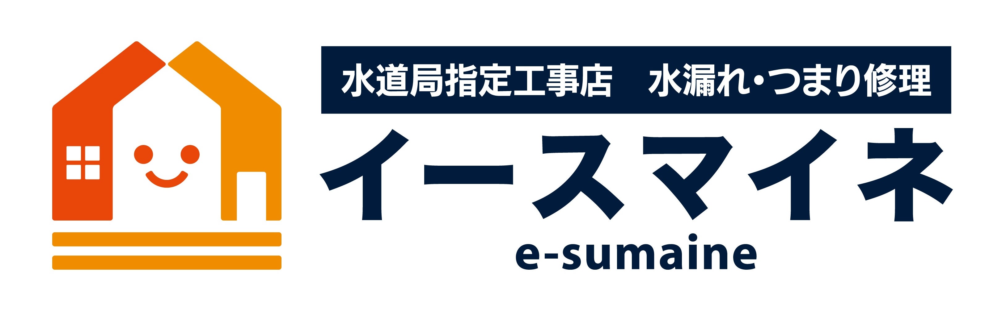 水漏れ修理店 イースマイネ 京都支店