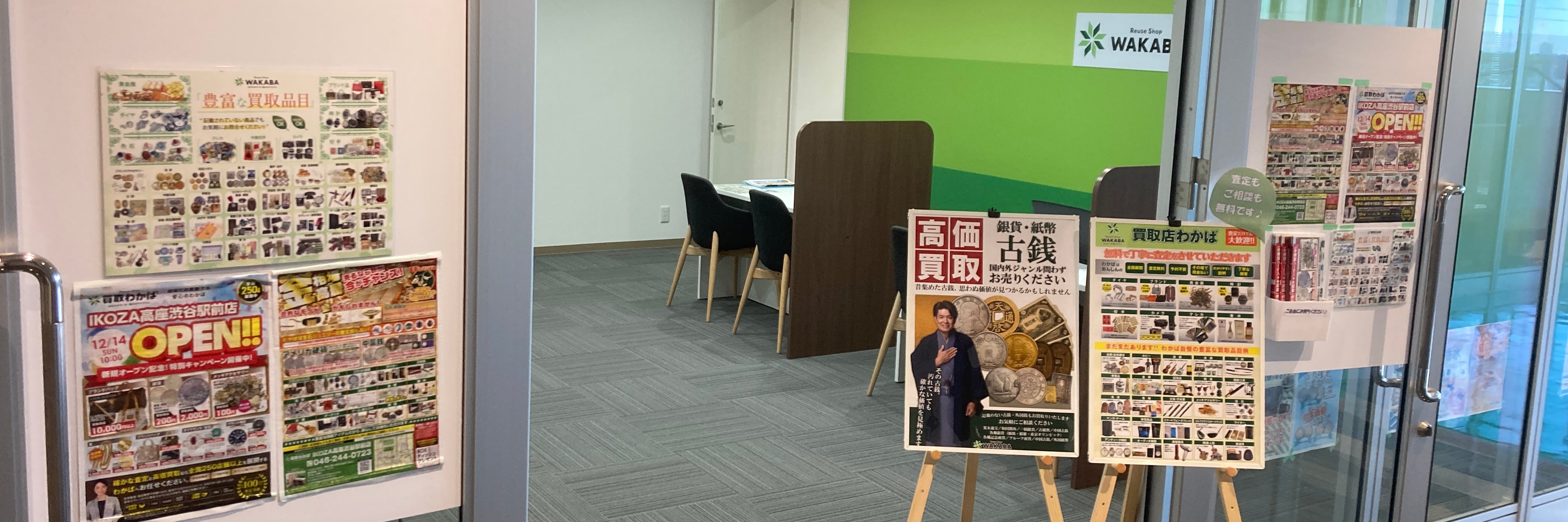 買取わかばIKOZA高座渋谷駅前店