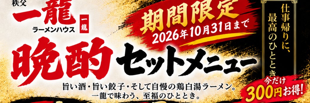 一龍ラーメンハウス