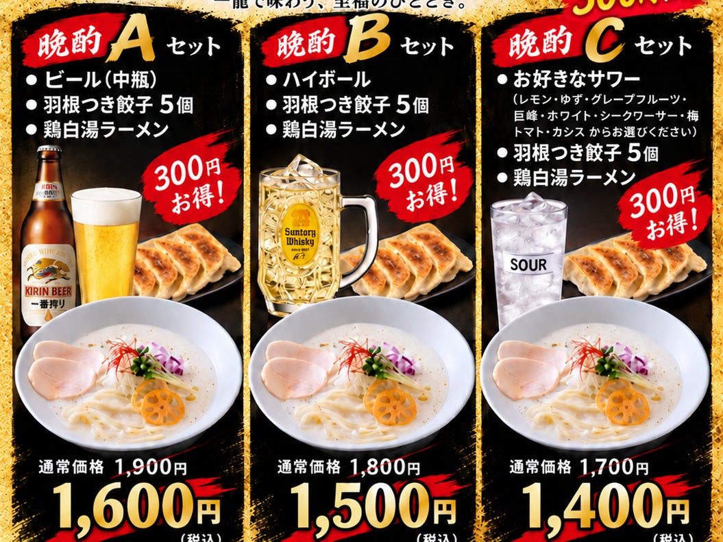 一龍ラーメンハウス