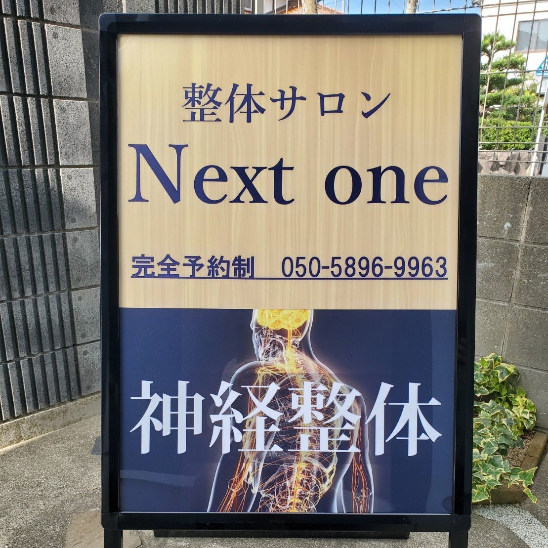整体サロン Next one_3枚目