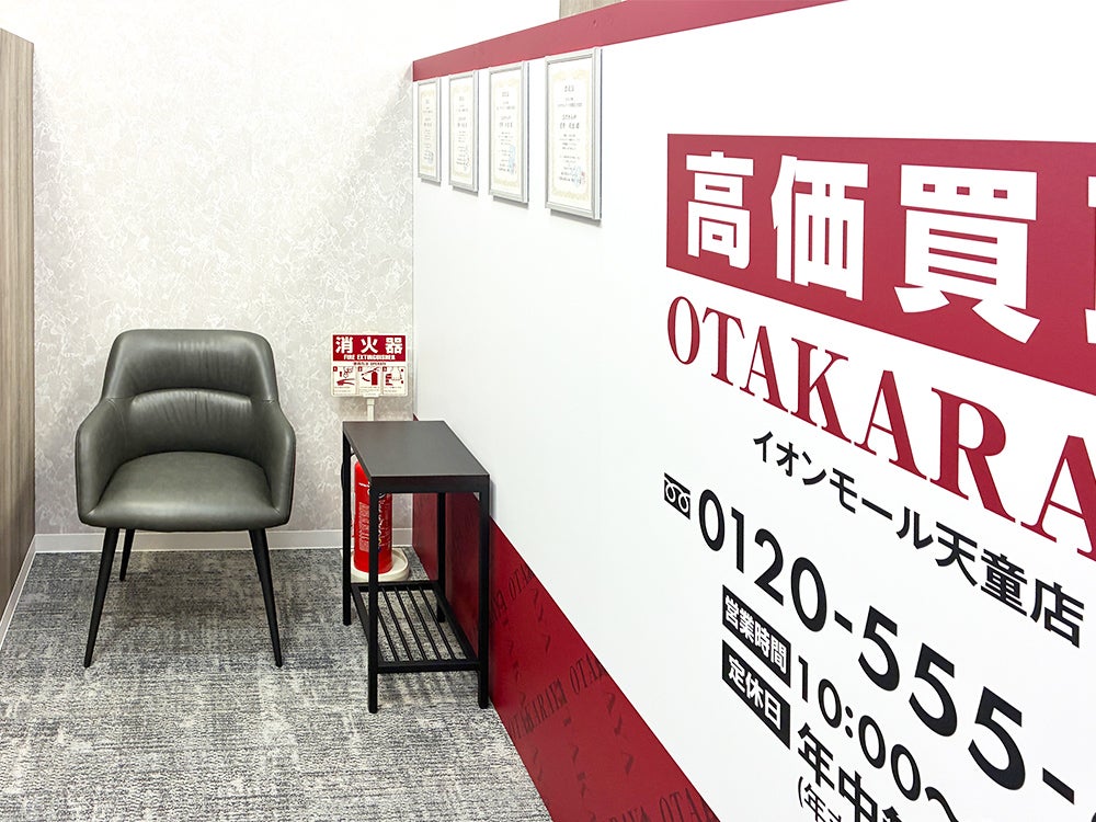 おたからや イオンモール天童店_2枚目