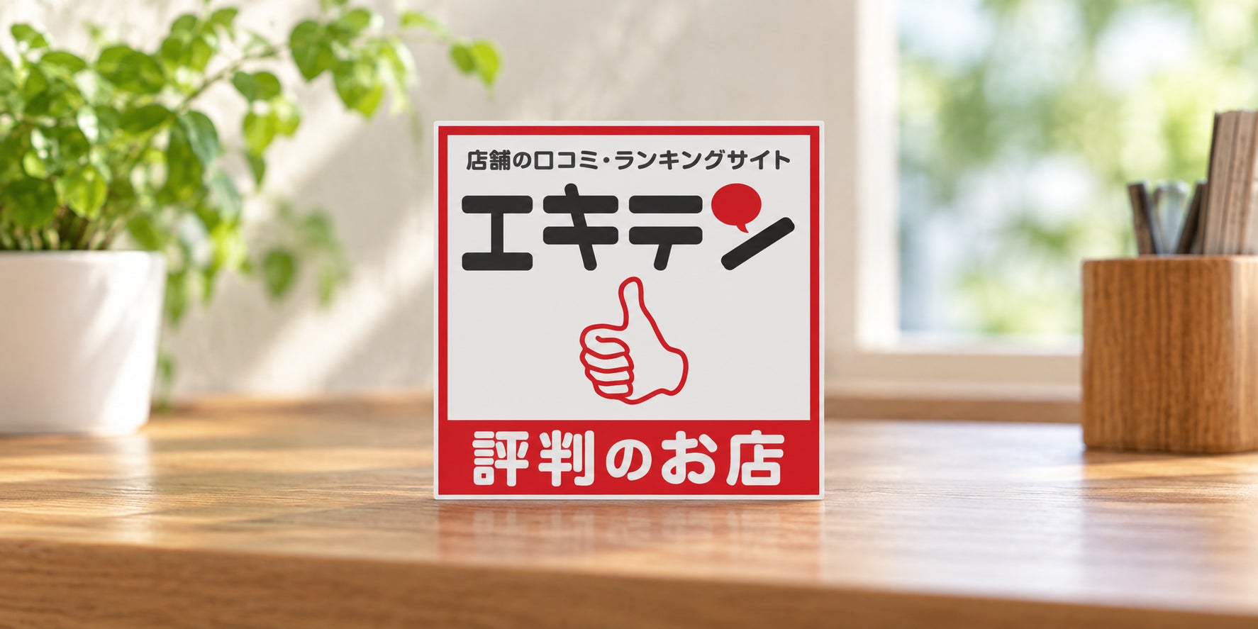 勢生堂の紹介写真_3枚目
