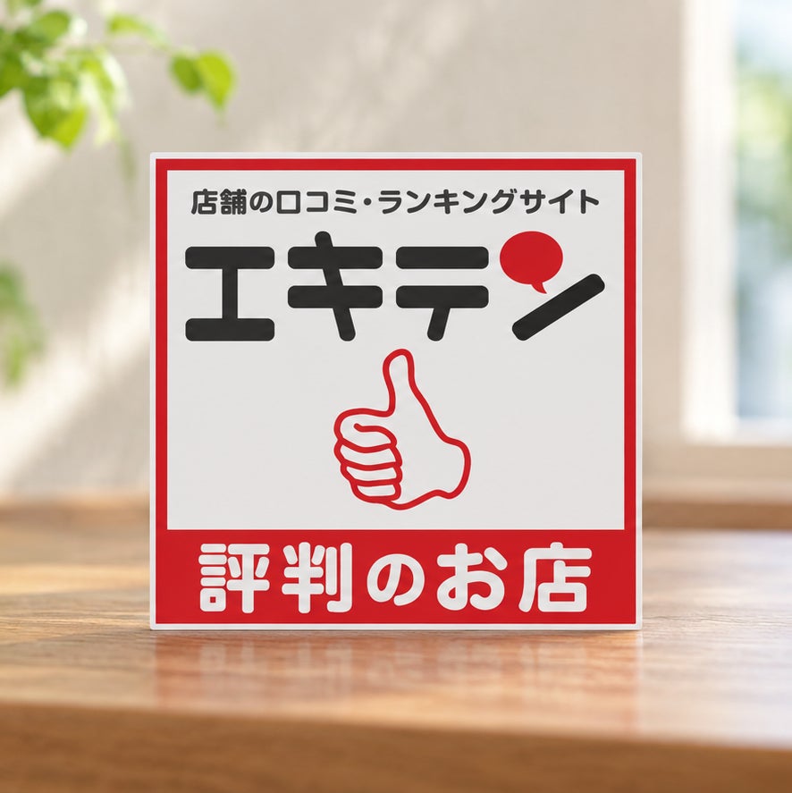 勢生堂_3枚目