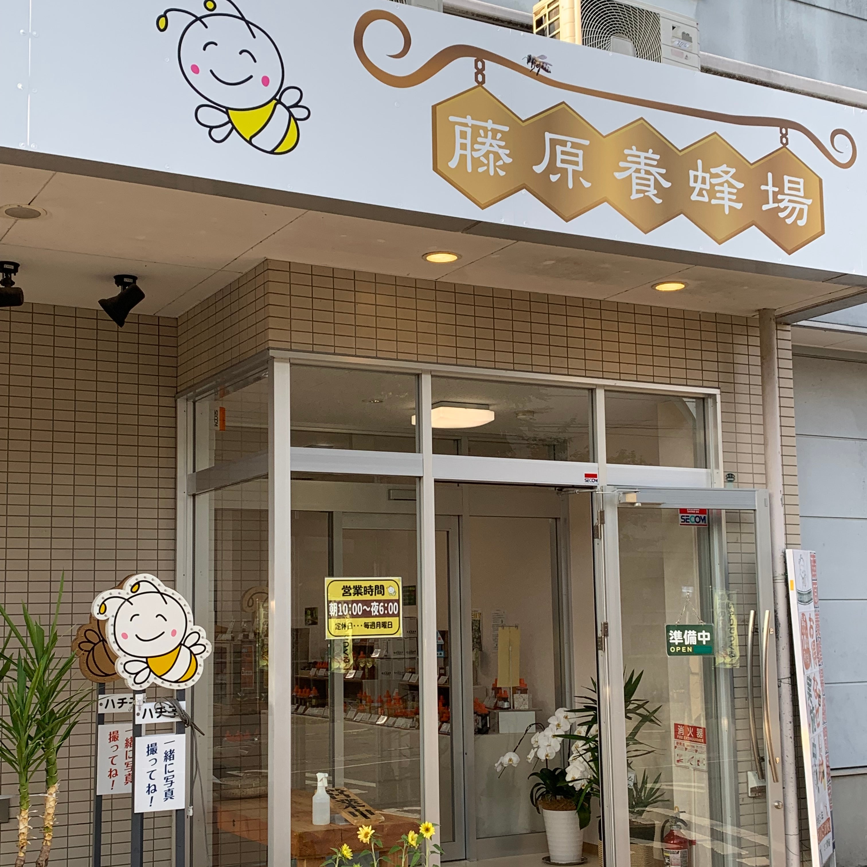 藤原養蜂場_1枚目