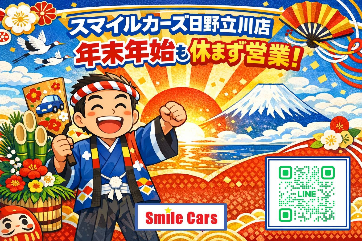 年末年始も営業しておりますの写真
