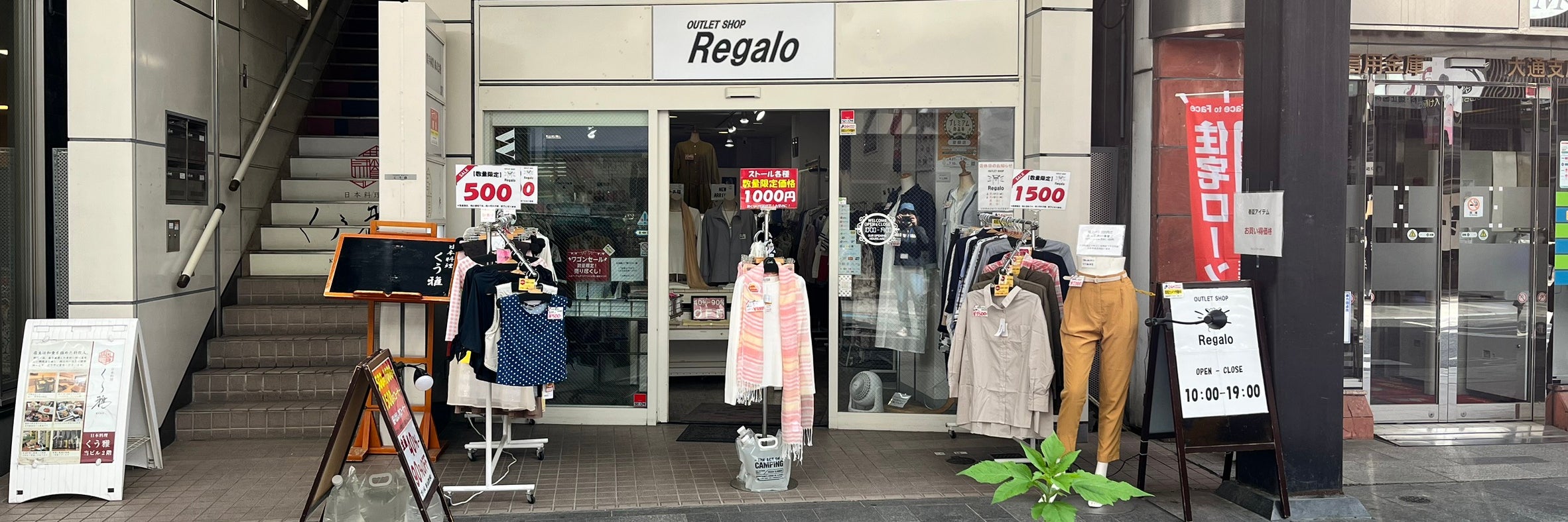 OUTLET SHOP Regalo盛岡店