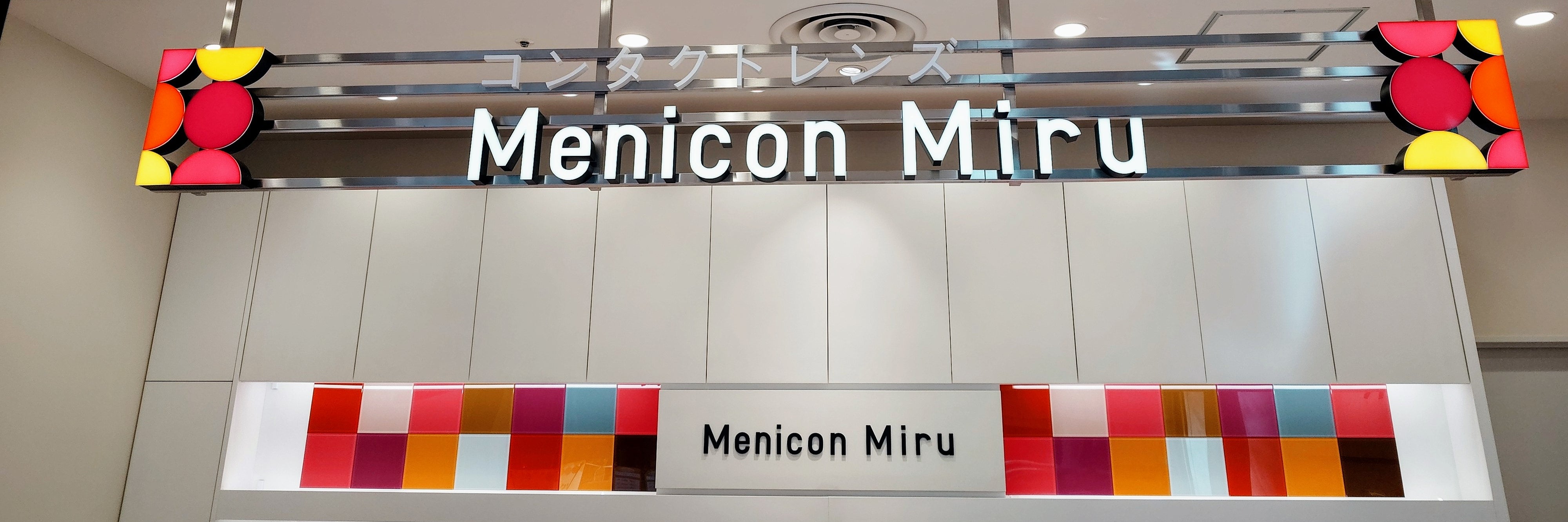 Menicon Miru 京橋八重洲店