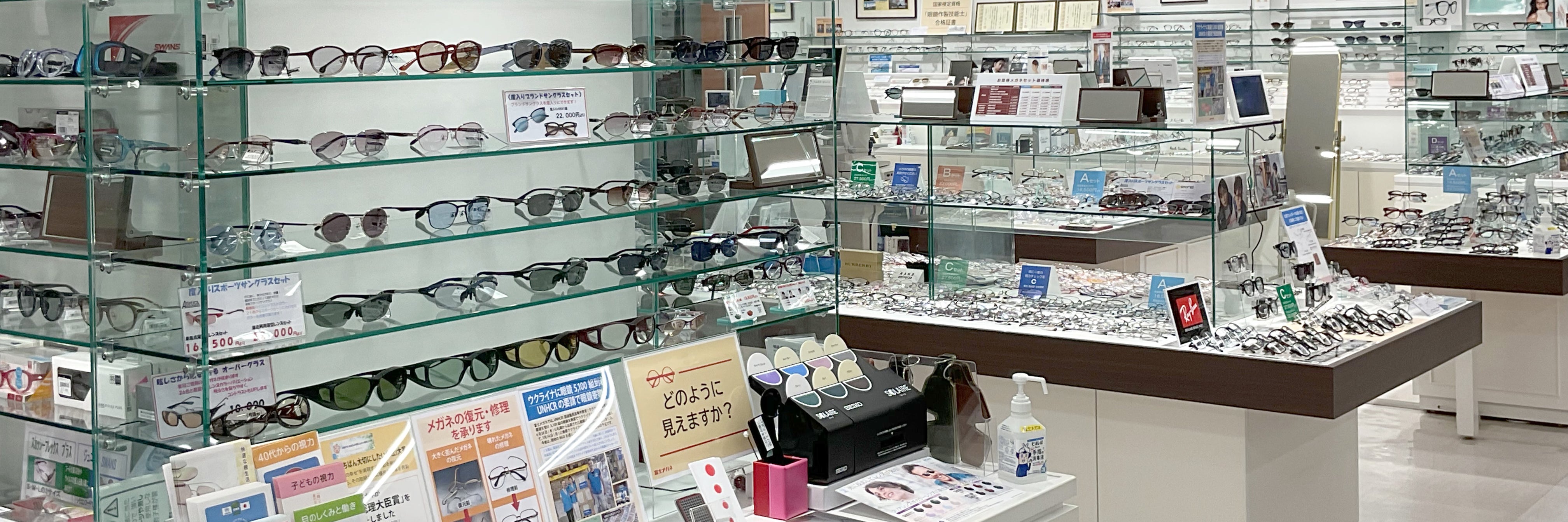 富士メガネ 上永谷イトーヨーカドー店