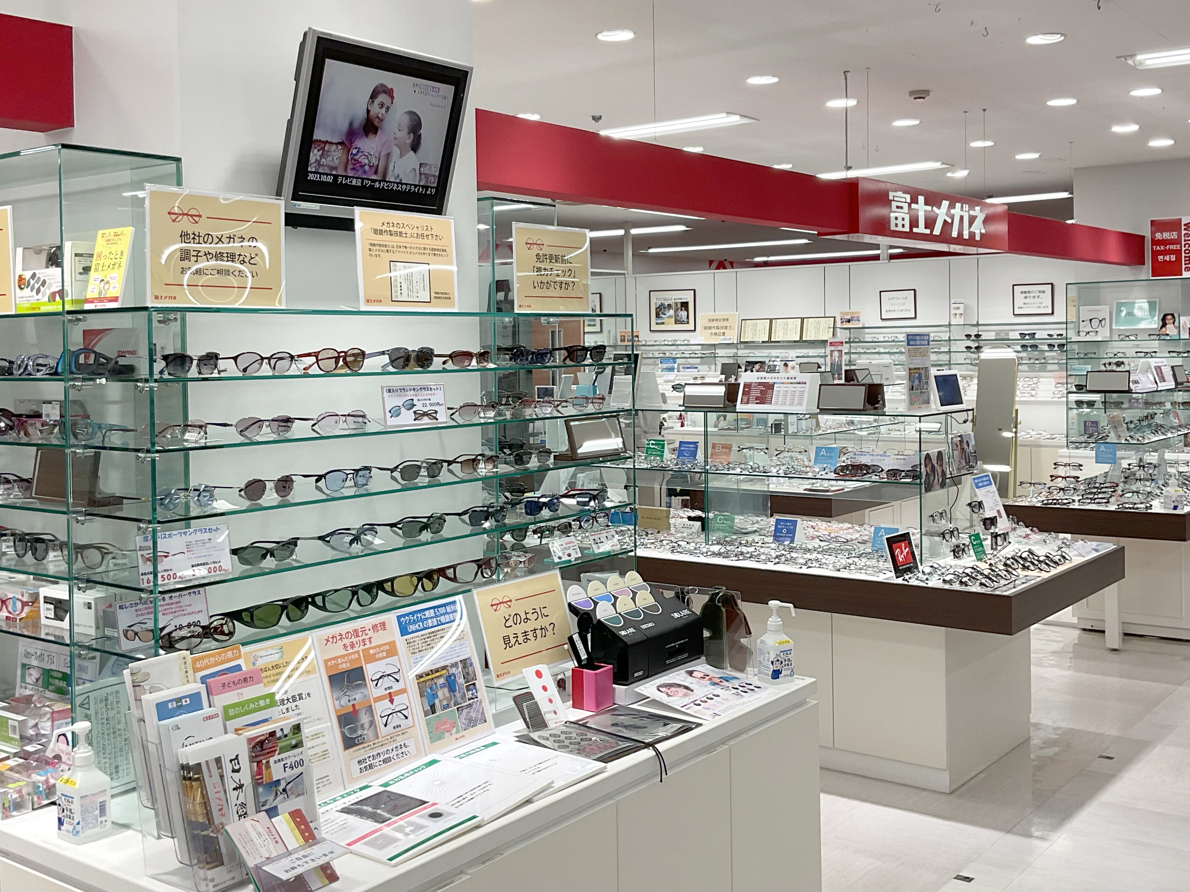 富士メガネ 上永谷イトーヨーカドー店_1枚目