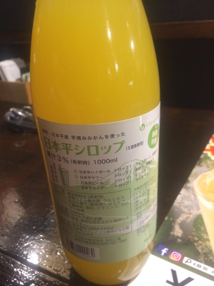 Izakaya Choriの日本平シロップの写真