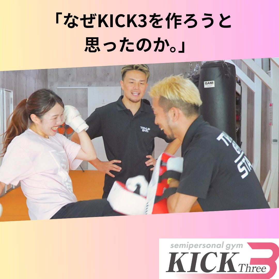 【キックボクシングって、ちょっと怖そう…と思っているあなたへ】の写真