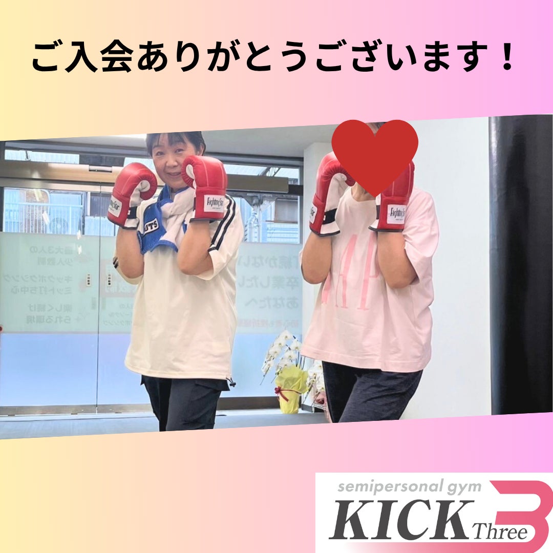 【新規オープン】女性専用キックボクシングジム KICK3が万騎が原にOPEN！」の写真