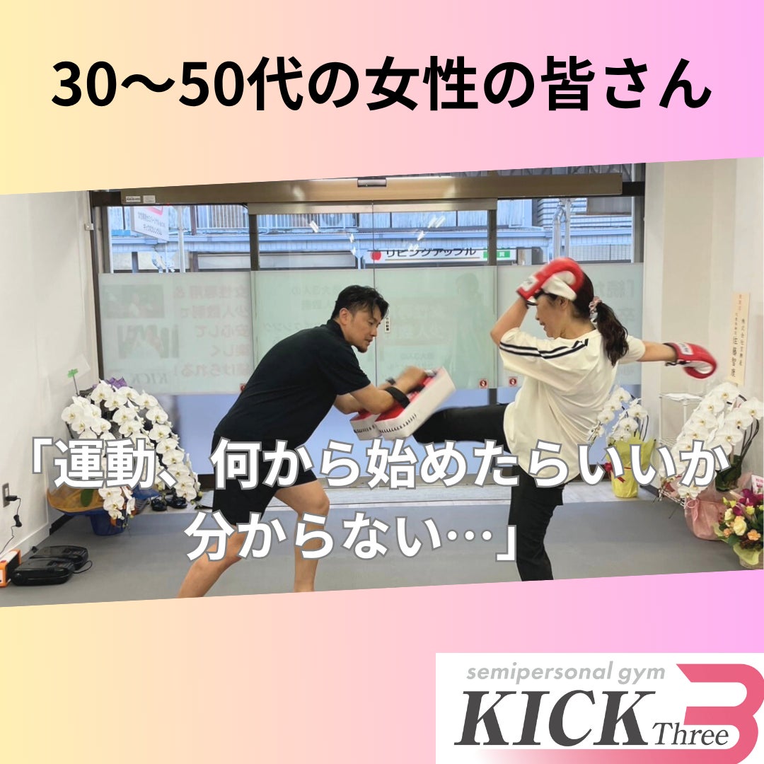 【30〜50代女性が多数！初心者も安心のセミパーソナルジム】の写真
