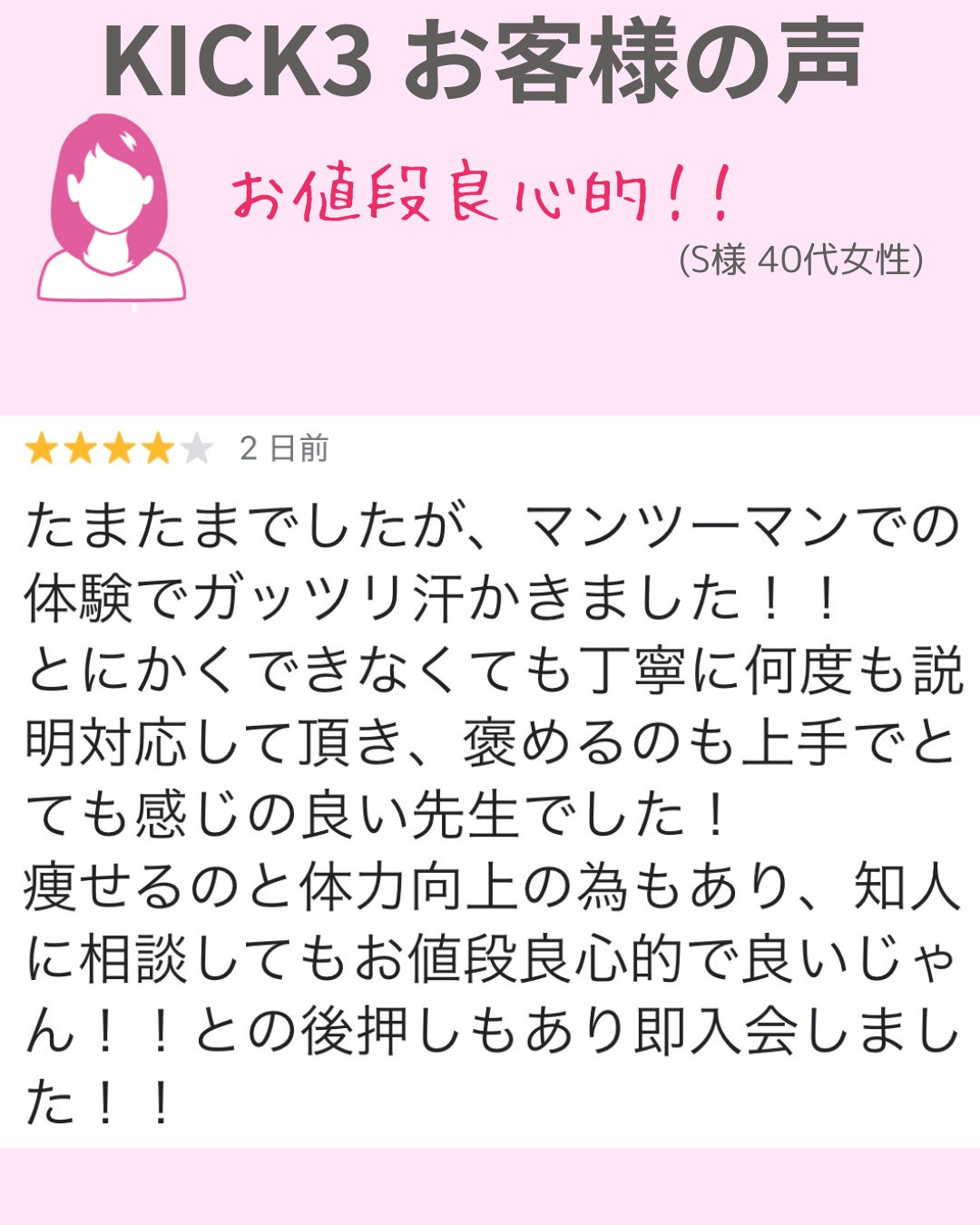 【KICK3 二俣川｜お客様のリアルな声✨】の写真