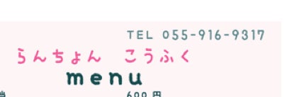 らんちょんこうふく