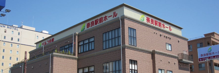 ベルコ奈良駅前ホール