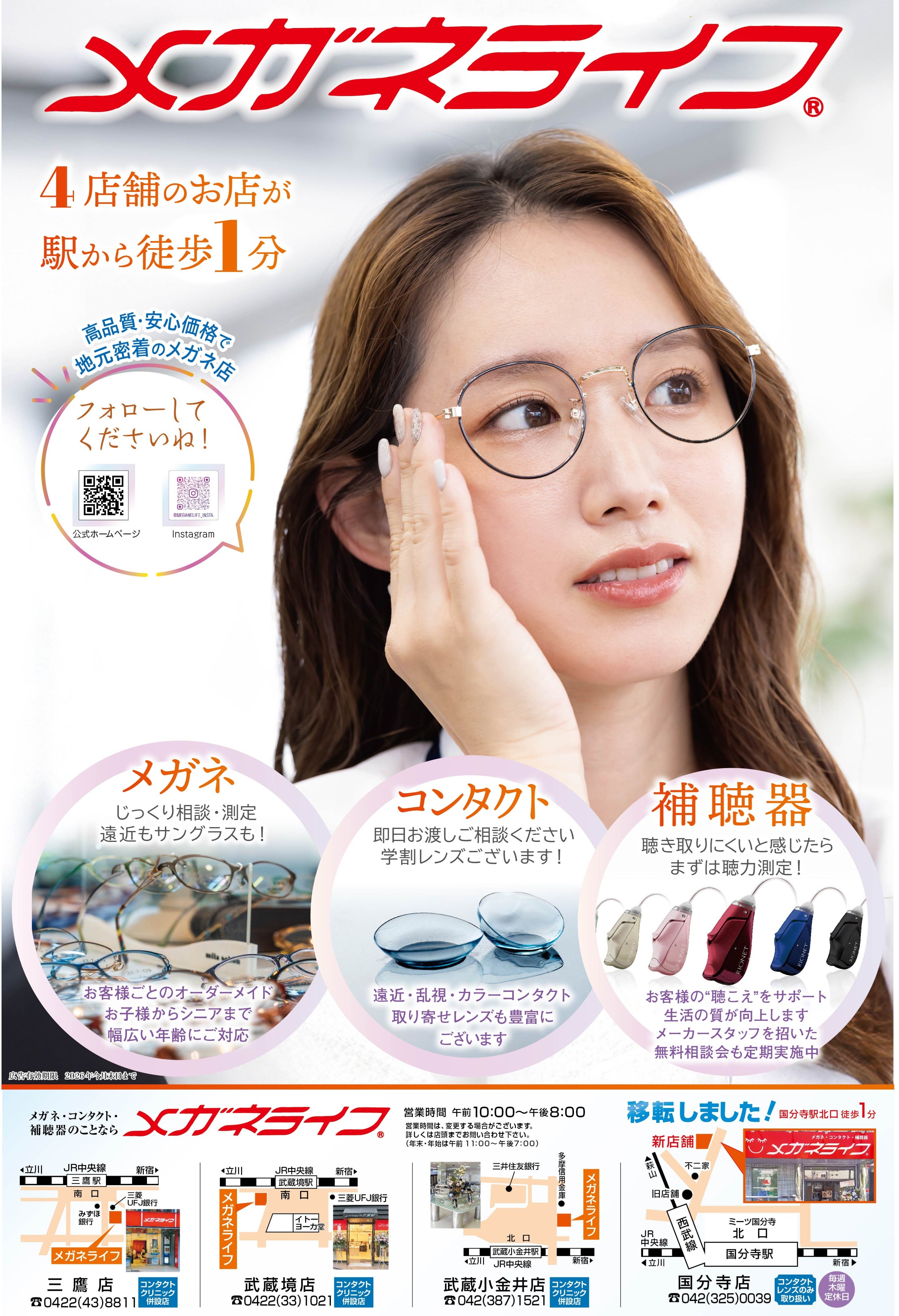 2026年7月版の広告ですの写真