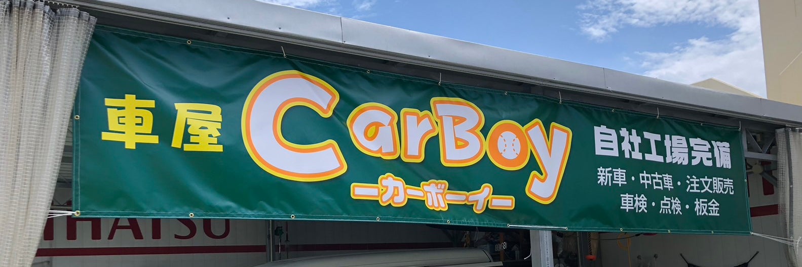 車屋CarBoy
