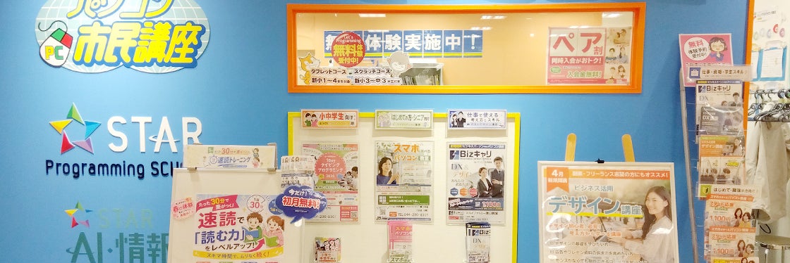 パソコン市民講座 マルイファミリー溝口教室_1枚目