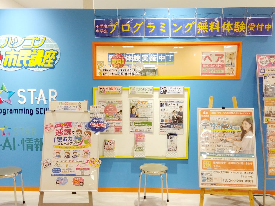パソコン市民講座 マルイファミリー溝口教室_3枚目