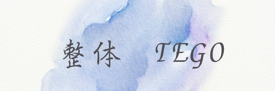 整体TEGO