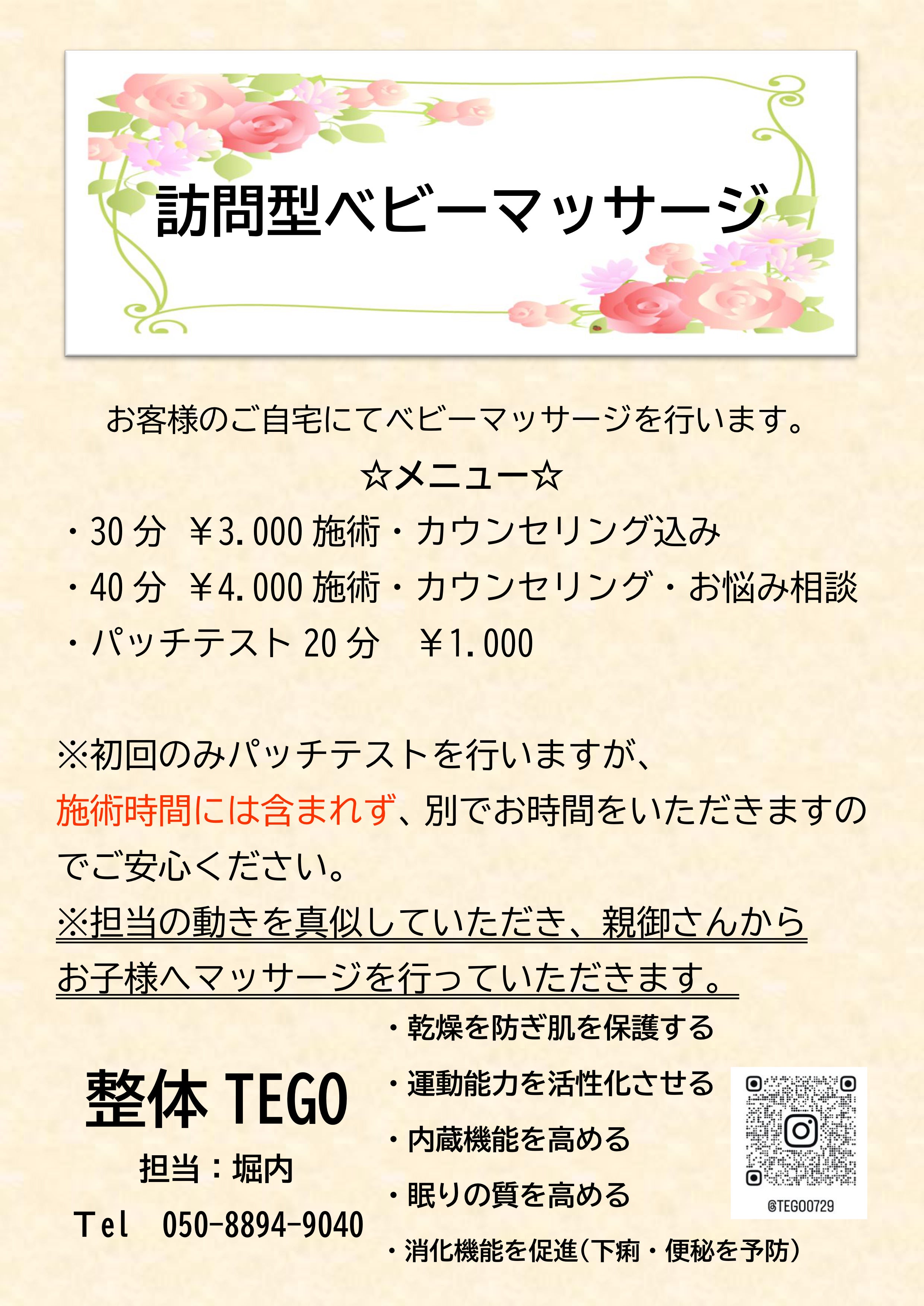 整体TEGOの訪問ベビーマッサージ メニューの写真