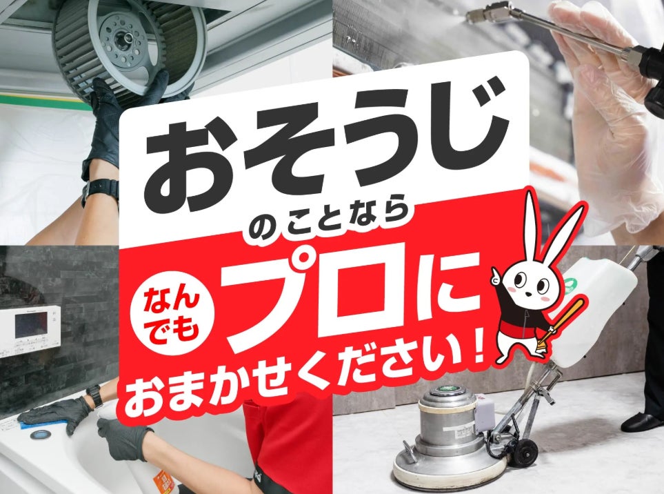 おそうじ革命　群馬伊勢崎国定店の紹介写真_2枚目