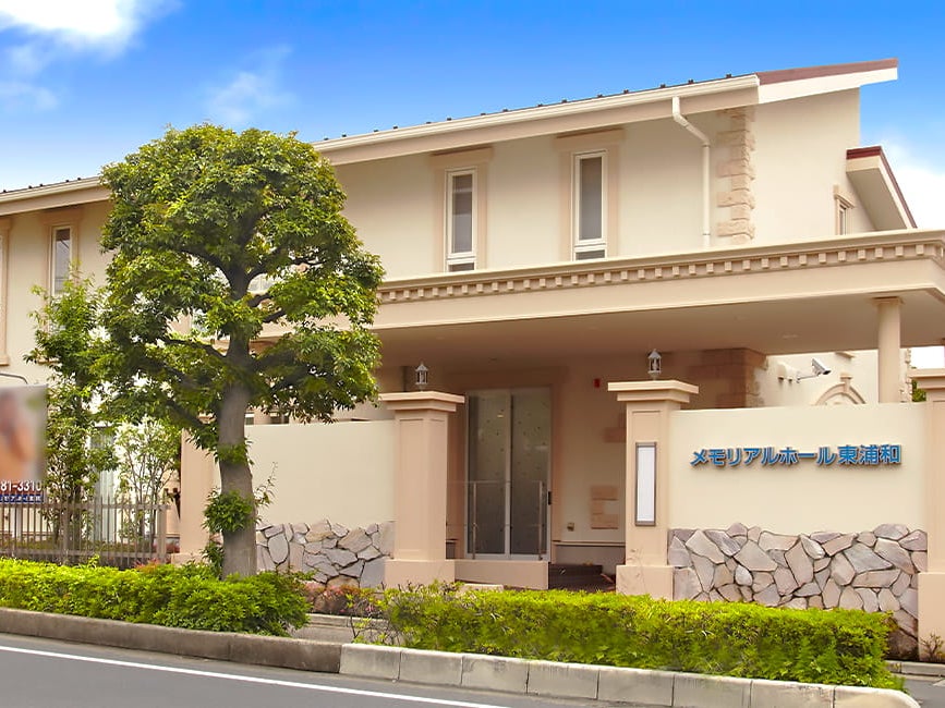 さがみ典礼 メモリアルホール東浦和_2枚目