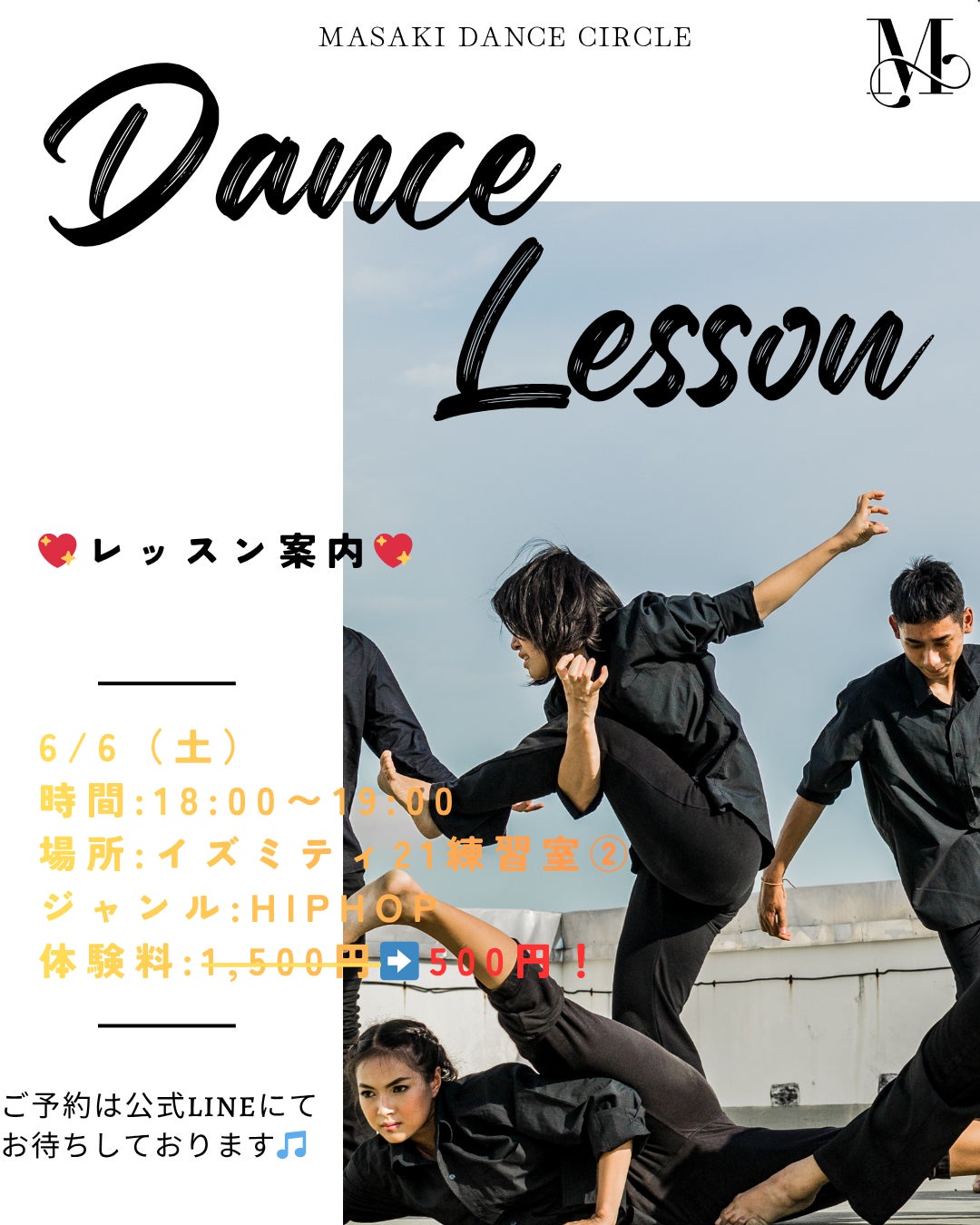 【期間限定🌟HIPHOP体験レッスン開催】の写真