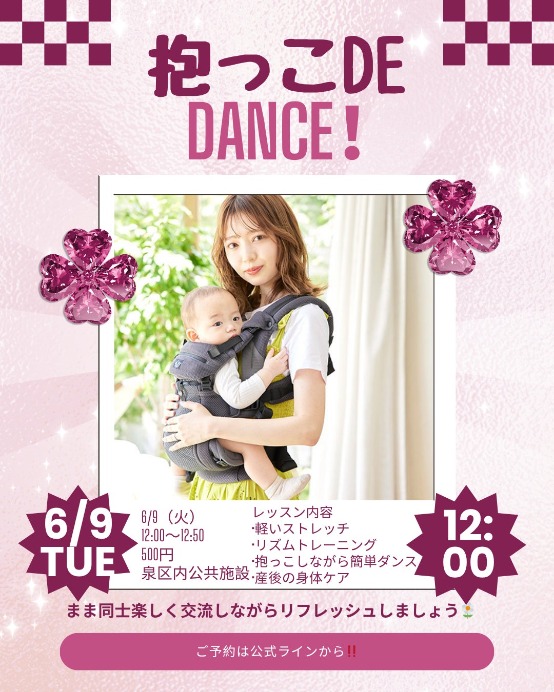 🌼仙台市で赤ちゃんと踊りませんか？🌼の写真