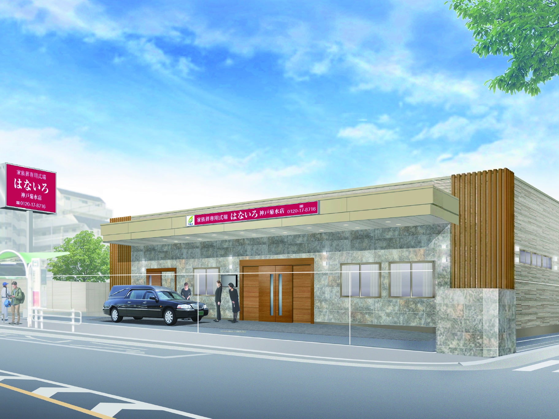 家族葬専用式場はないろ神戸菊水店